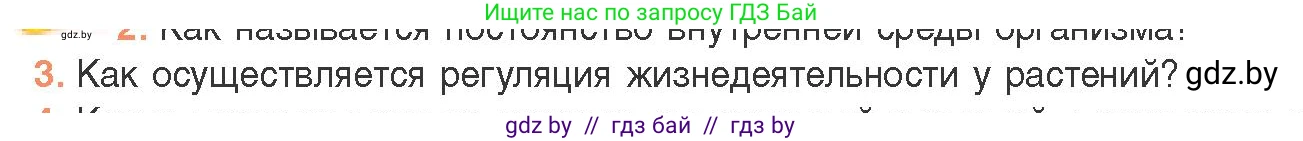 Биология, 11 класс Учебник, авторы: Дашков Максим Леонидович, Песнякевич Александр Георгиевич, Головач Алексей Михайлович, издательство Народная асвета, Минск, 2021, голубого цвета, страница 146, номер 3, Условие