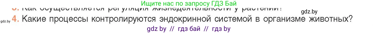 Биология, 11 класс Учебник, авторы: Дашков Максим Леонидович, Песнякевич Александр Георгиевич, Головач Алексей Михайлович, издательство Народная асвета, Минск, 2021, голубого цвета, страница 146, номер 4, Условие