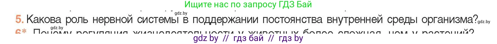 Биология, 11 класс Учебник, авторы: Дашков Максим Леонидович, Песнякевич Александр Георгиевич, Головач Алексей Михайлович, издательство Народная асвета, Минск, 2021, голубого цвета, страница 146, номер 5, Условие