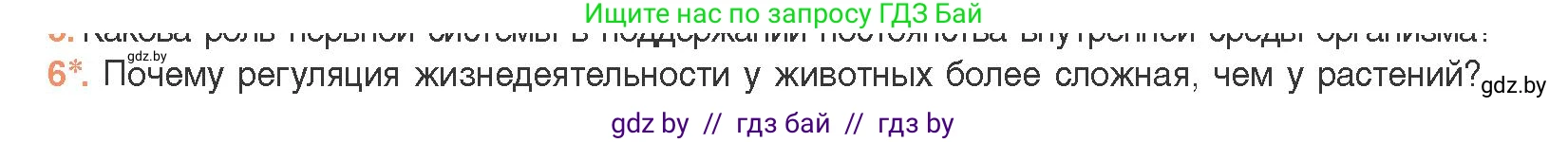 Биология, 11 класс Учебник, авторы: Дашков Максим Леонидович, Песнякевич Александр Георгиевич, Головач Алексей Михайлович, издательство Народная асвета, Минск, 2021, голубого цвета, страница 146, номер 6, Условие