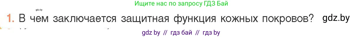 Биология, 11 класс Учебник, авторы: Дашков Максим Леонидович, Песнякевич Александр Георгиевич, Головач Алексей Михайлович, издательство Народная асвета, Минск, 2021, голубого цвета, страница 150, номер 1, Условие