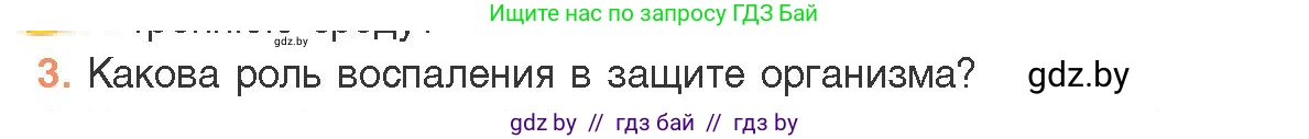 Биология, 11 класс Учебник, авторы: Дашков Максим Леонидович, Песнякевич Александр Георгиевич, Головач Алексей Михайлович, издательство Народная асвета, Минск, 2021, голубого цвета, страница 150, номер 3, Условие
