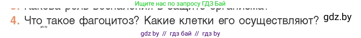 Биология, 11 класс Учебник, авторы: Дашков Максим Леонидович, Песнякевич Александр Георгиевич, Головач Алексей Михайлович, издательство Народная асвета, Минск, 2021, голубого цвета, страница 150, номер 4, Условие