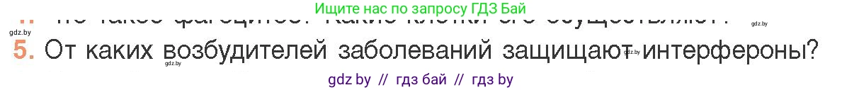 Биология, 11 класс Учебник, авторы: Дашков Максим Леонидович, Песнякевич Александр Георгиевич, Головач Алексей Михайлович, издательство Народная асвета, Минск, 2021, голубого цвета, страница 150, номер 5, Условие