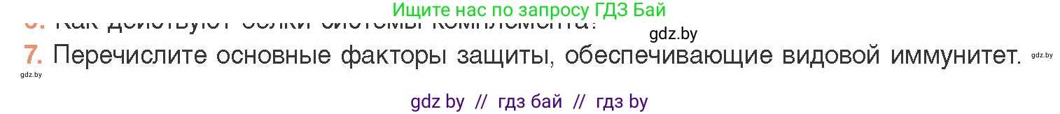Биология, 11 класс Учебник, авторы: Дашков Максим Леонидович, Песнякевич Александр Георгиевич, Головач Алексей Михайлович, издательство Народная асвета, Минск, 2021, голубого цвета, страница 150, номер 7, Условие