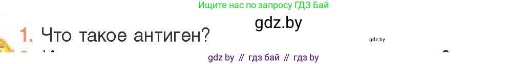 Биология, 11 класс Учебник, авторы: Дашков Максим Леонидович, Песнякевич Александр Георгиевич, Головач Алексей Михайлович, издательство Народная асвета, Минск, 2021, голубого цвета, страница 154, номер 1, Условие