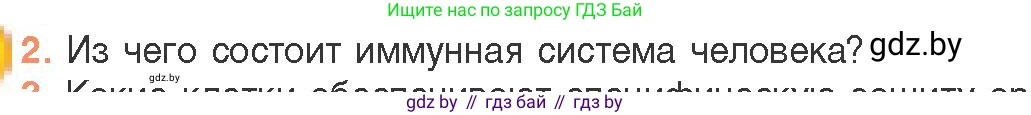 Биология, 11 класс Учебник, авторы: Дашков Максим Леонидович, Песнякевич Александр Георгиевич, Головач Алексей Михайлович, издательство Народная асвета, Минск, 2021, голубого цвета, страница 154, номер 2, Условие