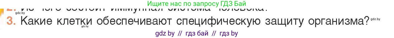 Биология, 11 класс Учебник, авторы: Дашков Максим Леонидович, Песнякевич Александр Георгиевич, Головач Алексей Михайлович, издательство Народная асвета, Минск, 2021, голубого цвета, страница 154, номер 3, Условие