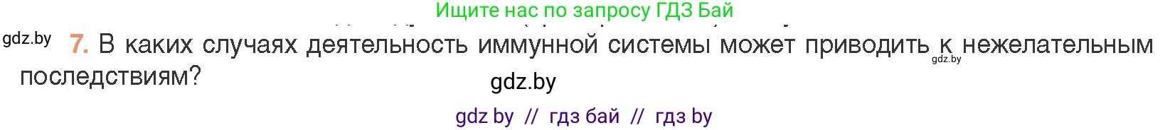 Биология, 11 класс Учебник, авторы: Дашков Максим Леонидович, Песнякевич Александр Георгиевич, Головач Алексей Михайлович, издательство Народная асвета, Минск, 2021, голубого цвета, страница 154, номер 7, Условие