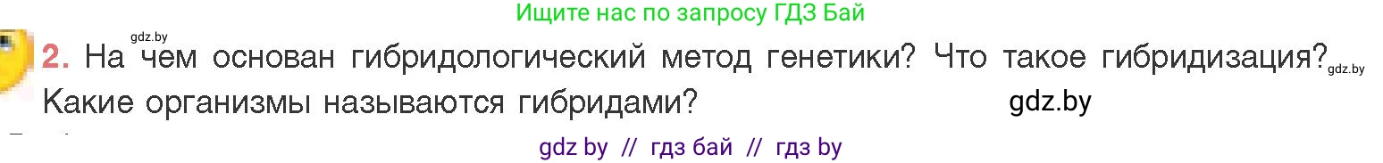 Биология, 11 класс Учебник, авторы: Дашков Максим Леонидович, Песнякевич Александр Георгиевич, Головач Алексей Михайлович, издательство Народная асвета, Минск, 2021, голубого цвета, страница 159, номер 2, Условие