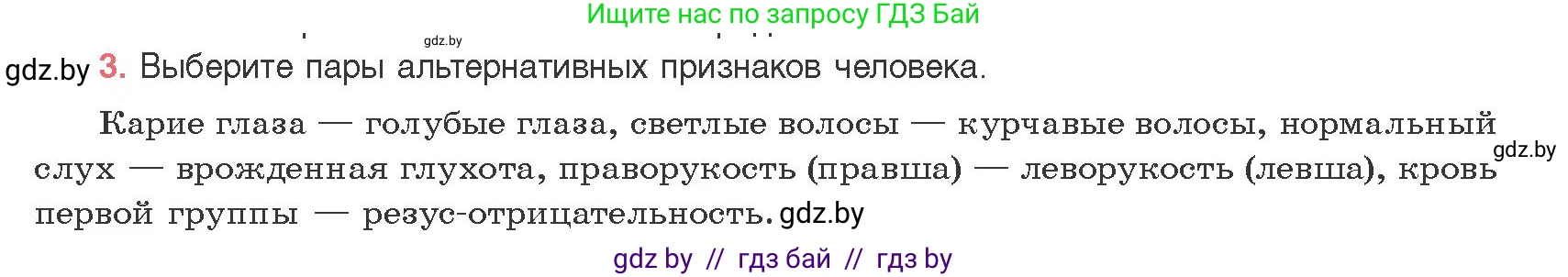 Биология, 11 класс Учебник, авторы: Дашков Максим Леонидович, Песнякевич Александр Георгиевич, Головач Алексей Михайлович, издательство Народная асвета, Минск, 2021, голубого цвета, страница 159, номер 3, Условие