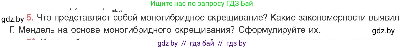 Биология, 11 класс Учебник, авторы: Дашков Максим Леонидович, Песнякевич Александр Георгиевич, Головач Алексей Михайлович, издательство Народная асвета, Минск, 2021, голубого цвета, страница 159, номер 5, Условие