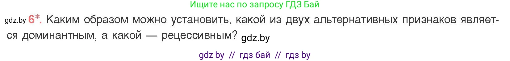 Биология, 11 класс Учебник, авторы: Дашков Максим Леонидович, Песнякевич Александр Георгиевич, Головач Алексей Михайлович, издательство Народная асвета, Минск, 2021, голубого цвета, страница 159, номер 6, Условие