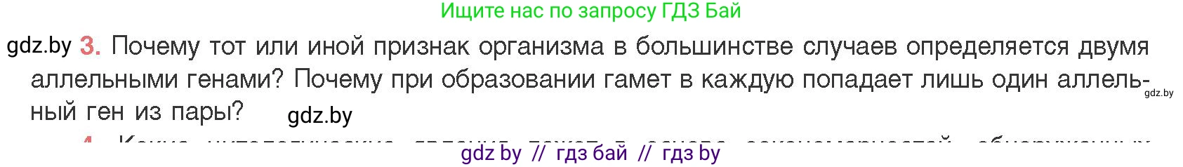 Биология, 11 класс Учебник, авторы: Дашков Максим Леонидович, Песнякевич Александр Георгиевич, Головач Алексей Михайлович, издательство Народная асвета, Минск, 2021, голубого цвета, страница 164, номер 3, Условие