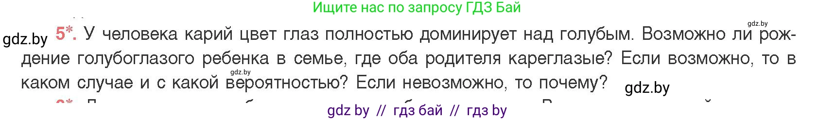 Биология, 11 класс Учебник, авторы: Дашков Максим Леонидович, Песнякевич Александр Георгиевич, Головач Алексей Михайлович, издательство Народная асвета, Минск, 2021, голубого цвета, страница 164, номер 5, Условие
