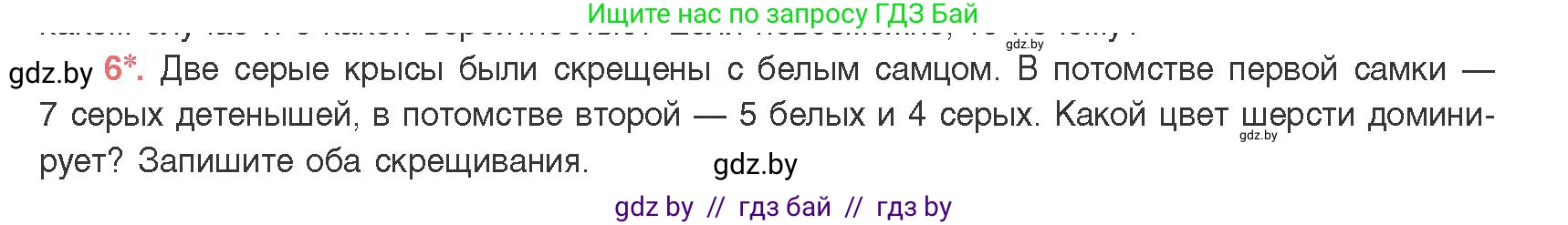 Биология, 11 класс Учебник, авторы: Дашков Максим Леонидович, Песнякевич Александр Георгиевич, Головач Алексей Михайлович, издательство Народная асвета, Минск, 2021, голубого цвета, страница 164, номер 6, Условие