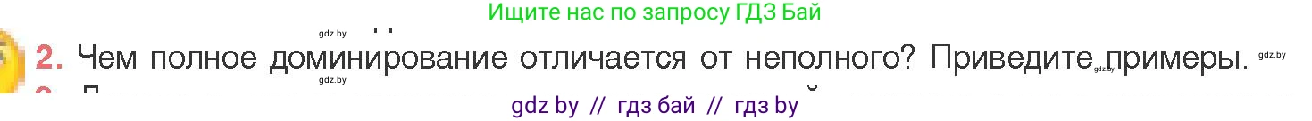 Биология, 11 класс Учебник, авторы: Дашков Максим Леонидович, Песнякевич Александр Георгиевич, Головач Алексей Михайлович, издательство Народная асвета, Минск, 2021, голубого цвета, страница 170, номер 2, Условие