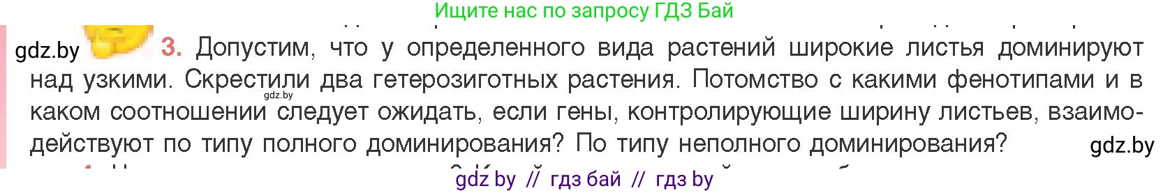 Биология, 11 класс Учебник, авторы: Дашков Максим Леонидович, Песнякевич Александр Георгиевич, Головач Алексей Михайлович, издательство Народная асвета, Минск, 2021, голубого цвета, страница 170, номер 3, Условие