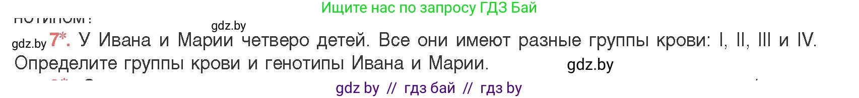 Биология, 11 класс Учебник, авторы: Дашков Максим Леонидович, Песнякевич Александр Георгиевич, Головач Алексей Михайлович, издательство Народная асвета, Минск, 2021, голубого цвета, страница 170, номер 7, Условие