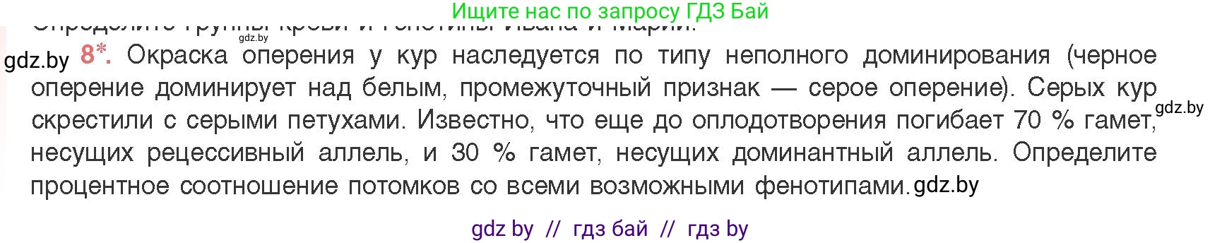 Биология, 11 класс Учебник, авторы: Дашков Максим Леонидович, Песнякевич Александр Георгиевич, Головач Алексей Михайлович, издательство Народная асвета, Минск, 2021, голубого цвета, страница 170, номер 8, Условие