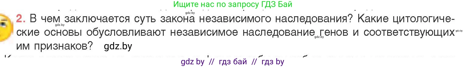 Биология, 11 класс Учебник, авторы: Дашков Максим Леонидович, Песнякевич Александр Георгиевич, Головач Алексей Михайлович, издательство Народная асвета, Минск, 2021, голубого цвета, страница 174, номер 2, Условие