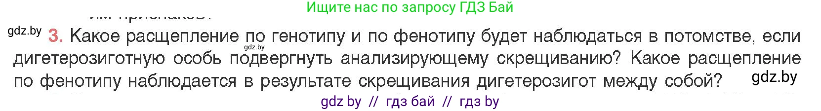 Биология, 11 класс Учебник, авторы: Дашков Максим Леонидович, Песнякевич Александр Георгиевич, Головач Алексей Михайлович, издательство Народная асвета, Минск, 2021, голубого цвета, страница 174, номер 3, Условие