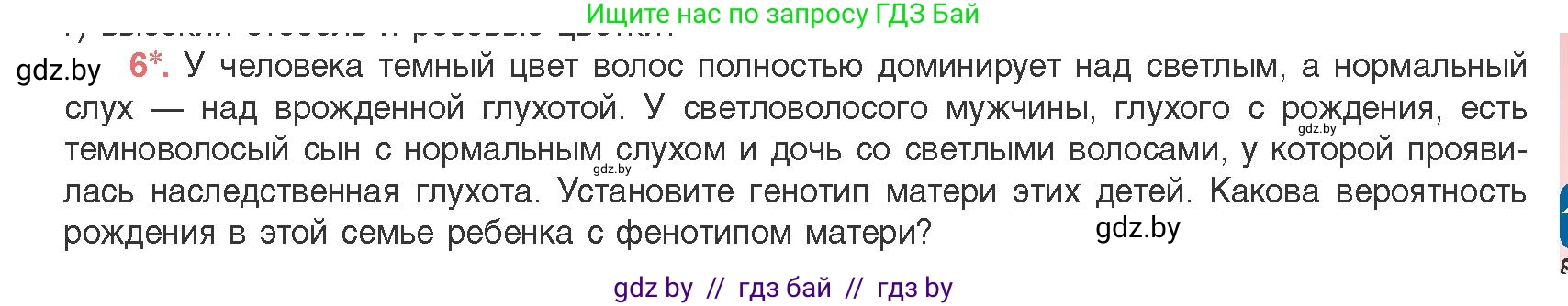 Биология, 11 класс Учебник, авторы: Дашков Максим Леонидович, Песнякевич Александр Георгиевич, Головач Алексей Михайлович, издательство Народная асвета, Минск, 2021, голубого цвета, страница 175, номер 6, Условие