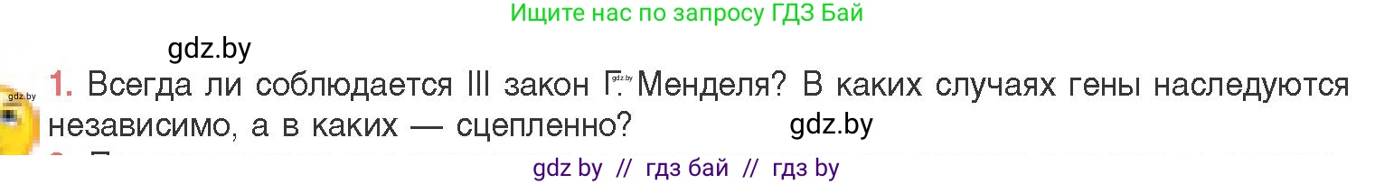 Биология, 11 класс Учебник, авторы: Дашков Максим Леонидович, Песнякевич Александр Георгиевич, Головач Алексей Михайлович, издательство Народная асвета, Минск, 2021, голубого цвета, страница 180, номер 1, Условие