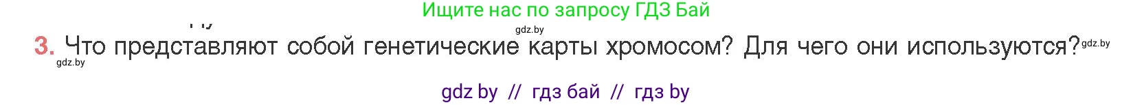 Биология, 11 класс Учебник, авторы: Дашков Максим Леонидович, Песнякевич Александр Георгиевич, Головач Алексей Михайлович, издательство Народная асвета, Минск, 2021, голубого цвета, страница 180, номер 3, Условие