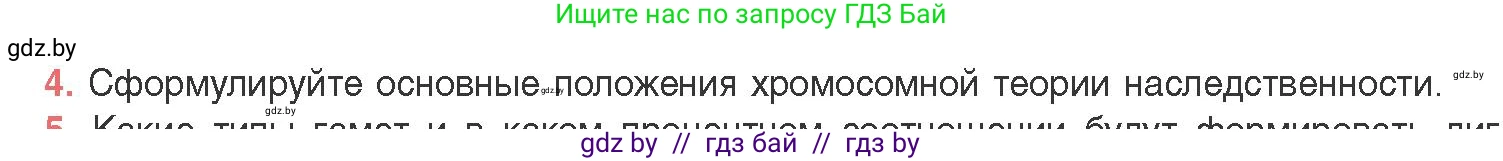 Биология, 11 класс Учебник, авторы: Дашков Максим Леонидович, Песнякевич Александр Георгиевич, Головач Алексей Михайлович, издательство Народная асвета, Минск, 2021, голубого цвета, страница 181, номер 4, Условие