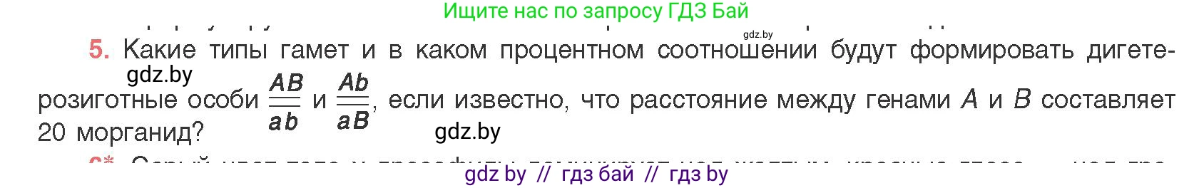 Биология, 11 класс Учебник, авторы: Дашков Максим Леонидович, Песнякевич Александр Георгиевич, Головач Алексей Михайлович, издательство Народная асвета, Минск, 2021, голубого цвета, страница 181, номер 5, Условие