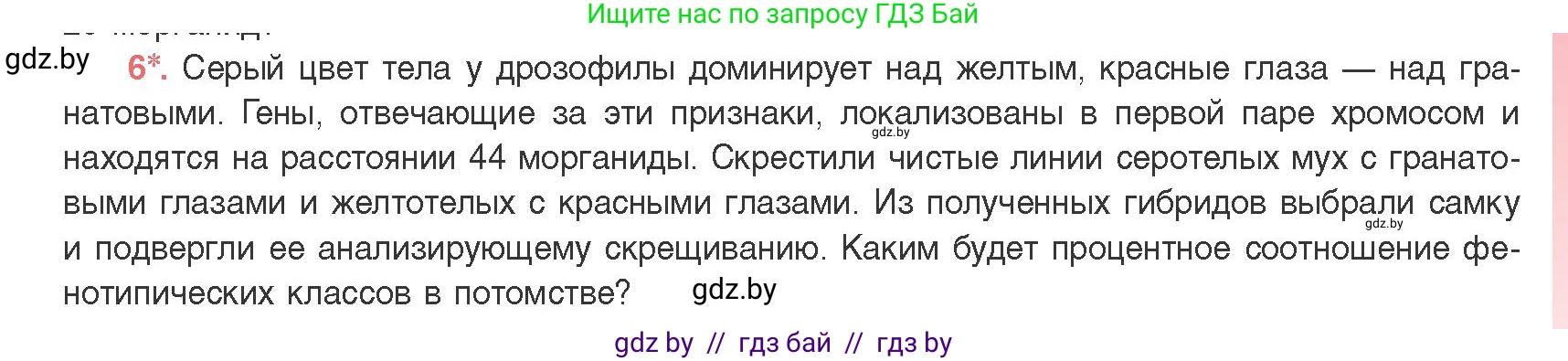Биология, 11 класс Учебник, авторы: Дашков Максим Леонидович, Песнякевич Александр Георгиевич, Головач Алексей Михайлович, издательство Народная асвета, Минск, 2021, голубого цвета, страница 181, номер 6, Условие