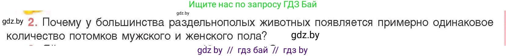 Биология, 11 класс Учебник, авторы: Дашков Максим Леонидович, Песнякевич Александр Георгиевич, Головач Алексей Михайлович, издательство Народная асвета, Минск, 2021, голубого цвета, страница 187, номер 2, Условие