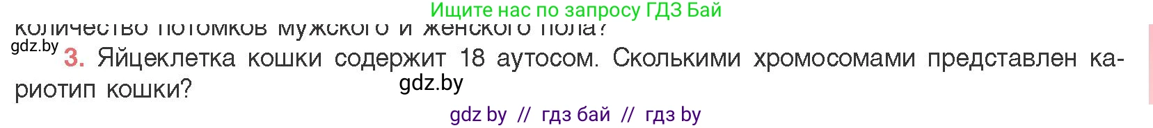Биология, 11 класс Учебник, авторы: Дашков Максим Леонидович, Песнякевич Александр Георгиевич, Головач Алексей Михайлович, издательство Народная асвета, Минск, 2021, голубого цвета, страница 187, номер 3, Условие