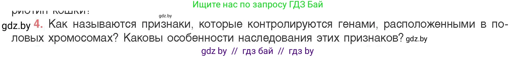 Биология, 11 класс Учебник, авторы: Дашков Максим Леонидович, Песнякевич Александр Георгиевич, Головач Алексей Михайлович, издательство Народная асвета, Минск, 2021, голубого цвета, страница 187, номер 4, Условие