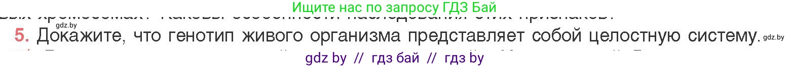 Биология, 11 класс Учебник, авторы: Дашков Максим Леонидович, Песнякевич Александр Георгиевич, Головач Алексей Михайлович, издательство Народная асвета, Минск, 2021, голубого цвета, страница 187, номер 5, Условие