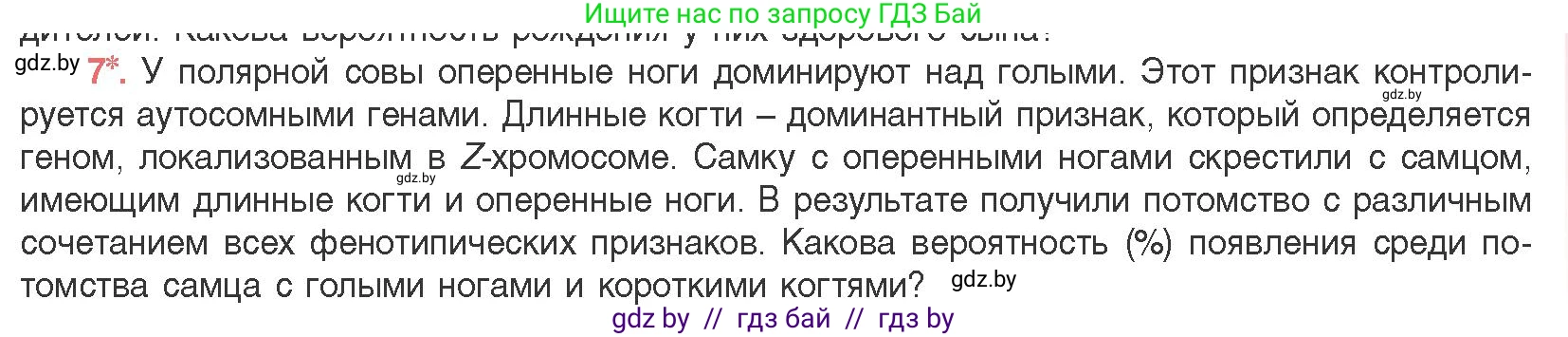 Биология, 11 класс Учебник, авторы: Дашков Максим Леонидович, Песнякевич Александр Георгиевич, Головач Алексей Михайлович, издательство Народная асвета, Минск, 2021, голубого цвета, страница 187, номер 7, Условие