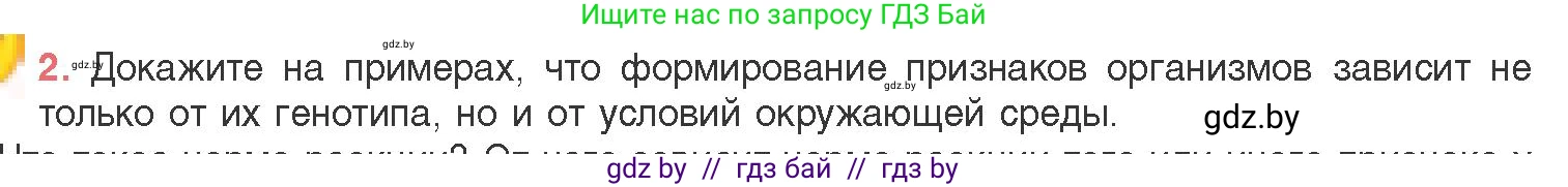 Биология, 11 класс Учебник, авторы: Дашков Максим Леонидович, Песнякевич Александр Георгиевич, Головач Алексей Михайлович, издательство Народная асвета, Минск, 2021, голубого цвета, страница 192, номер 2, Условие