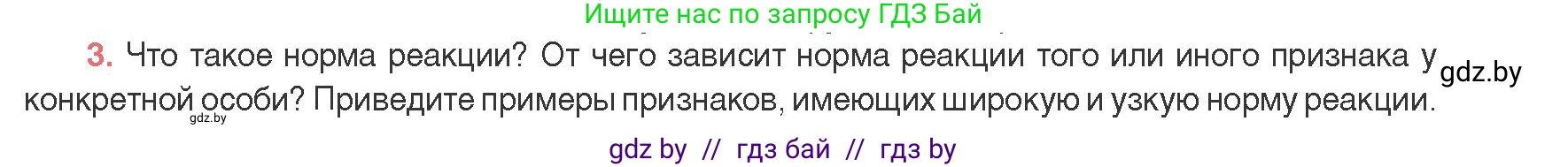 Биология, 11 класс Учебник, авторы: Дашков Максим Леонидович, Песнякевич Александр Георгиевич, Головач Алексей Михайлович, издательство Народная асвета, Минск, 2021, голубого цвета, страница 192, номер 3, Условие