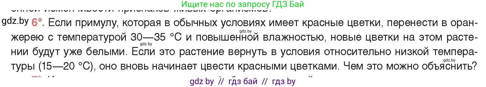Биология, 11 класс Учебник, авторы: Дашков Максим Леонидович, Песнякевич Александр Георгиевич, Головач Алексей Михайлович, издательство Народная асвета, Минск, 2021, голубого цвета, страница 193, номер 6, Условие