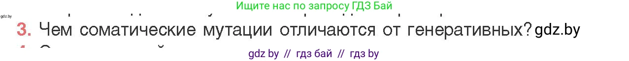 Биология, 11 класс Учебник, авторы: Дашков Максим Леонидович, Песнякевич Александр Георгиевич, Головач Алексей Михайлович, издательство Народная асвета, Минск, 2021, голубого цвета, страница 198, номер 3, Условие