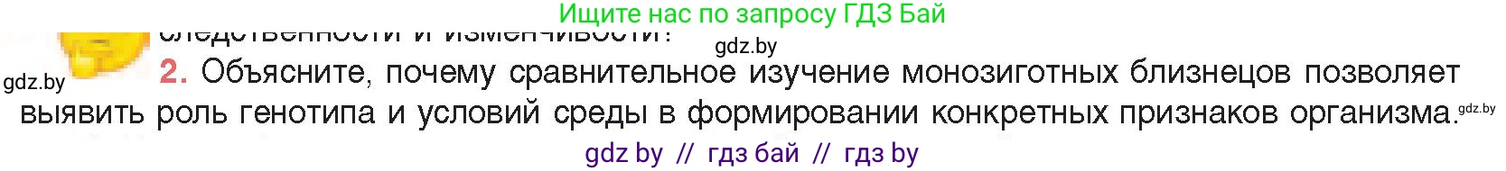 Биология, 11 класс Учебник, авторы: Дашков Максим Леонидович, Песнякевич Александр Георгиевич, Головач Алексей Михайлович, издательство Народная асвета, Минск, 2021, голубого цвета, страница 203, номер 2, Условие
