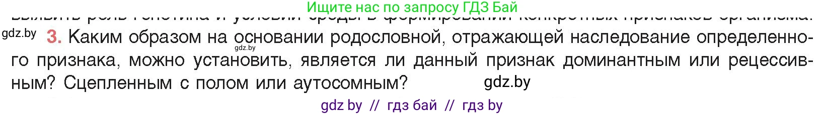 Биология, 11 класс Учебник, авторы: Дашков Максим Леонидович, Песнякевич Александр Георгиевич, Головач Алексей Михайлович, издательство Народная асвета, Минск, 2021, голубого цвета, страница 203, номер 3, Условие