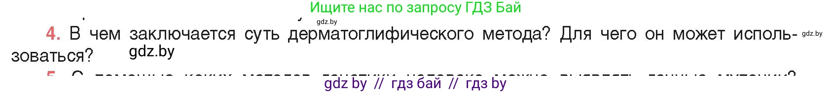 Биология, 11 класс Учебник, авторы: Дашков Максим Леонидович, Песнякевич Александр Георгиевич, Головач Алексей Михайлович, издательство Народная асвета, Минск, 2021, голубого цвета, страница 203, номер 4, Условие