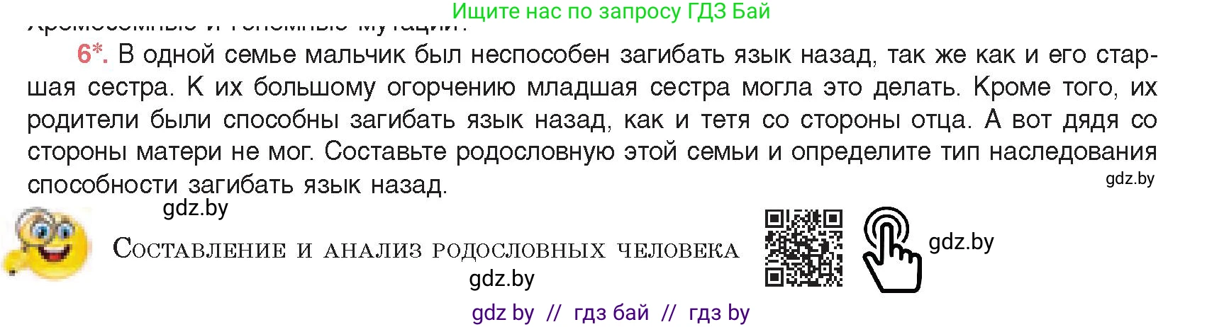 Биология, 11 класс Учебник, авторы: Дашков Максим Леонидович, Песнякевич Александр Георгиевич, Головач Алексей Михайлович, издательство Народная асвета, Минск, 2021, голубого цвета, страница 203, номер 6, Условие