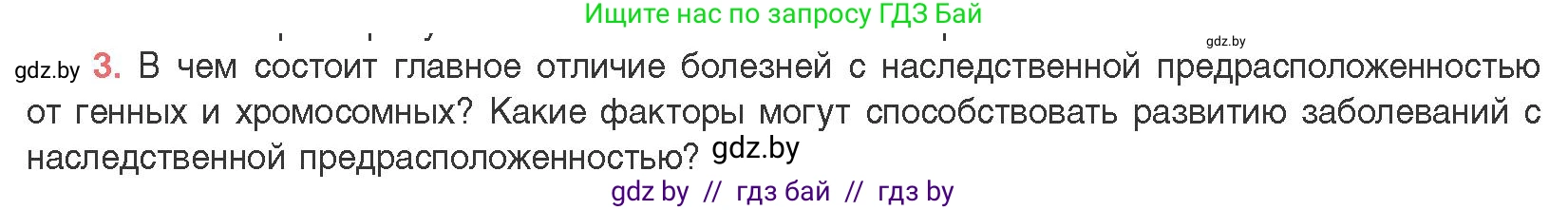 Биология, 11 класс Учебник, авторы: Дашков Максим Леонидович, Песнякевич Александр Георгиевич, Головач Алексей Михайлович, издательство Народная асвета, Минск, 2021, голубого цвета, страница 208, номер 3, Условие