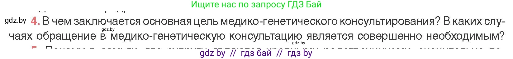 Биология, 11 класс Учебник, авторы: Дашков Максим Леонидович, Песнякевич Александр Георгиевич, Головач Алексей Михайлович, издательство Народная асвета, Минск, 2021, голубого цвета, страница 208, номер 4, Условие