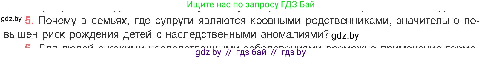 Биология, 11 класс Учебник, авторы: Дашков Максим Леонидович, Песнякевич Александр Георгиевич, Головач Алексей Михайлович, издательство Народная асвета, Минск, 2021, голубого цвета, страница 208, номер 5, Условие
