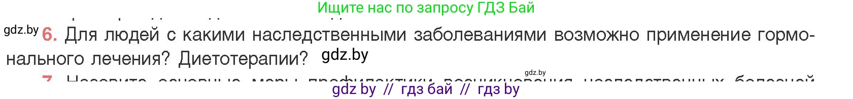 Биология, 11 класс Учебник, авторы: Дашков Максим Леонидович, Песнякевич Александр Георгиевич, Головач Алексей Михайлович, издательство Народная асвета, Минск, 2021, голубого цвета, страница 208, номер 6, Условие