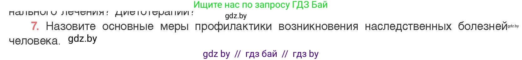 Биология, 11 класс Учебник, авторы: Дашков Максим Леонидович, Песнякевич Александр Георгиевич, Головач Алексей Михайлович, издательство Народная асвета, Минск, 2021, голубого цвета, страница 208, номер 7, Условие